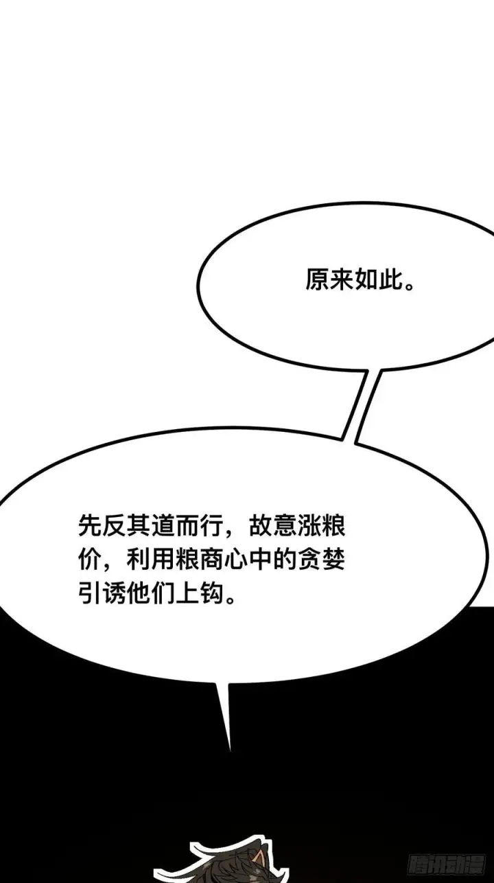 漫画《一不小心，名垂千史》第79话第36张图
