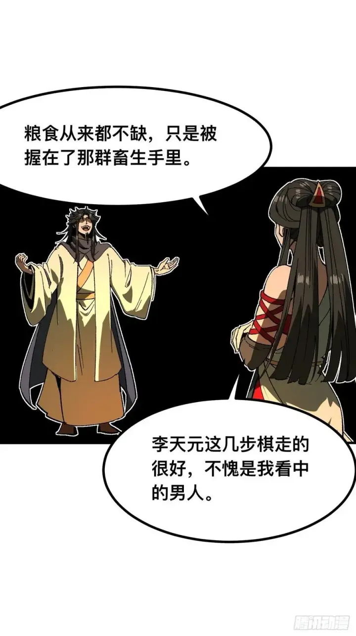 漫画《一不小心，名垂千史》第79话第38张图
