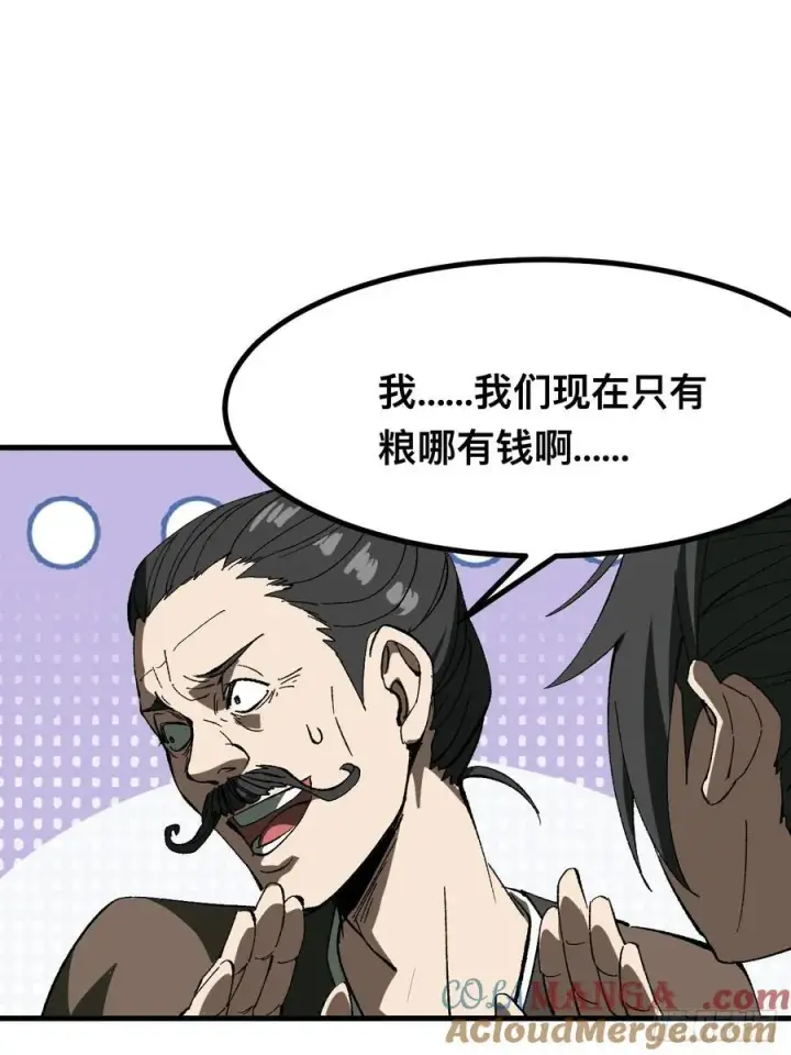 漫画《一不小心，名垂千史》第79话第4张图