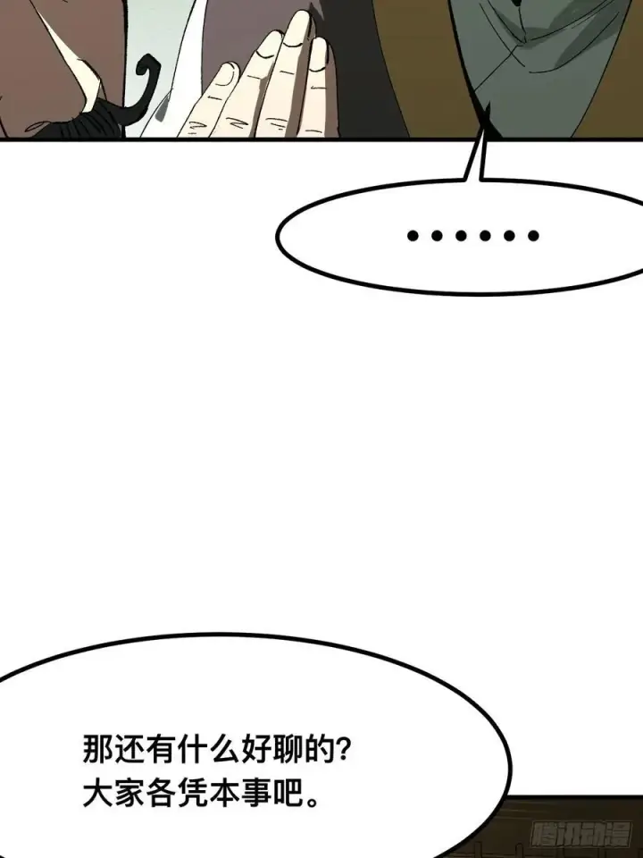 漫画《一不小心，名垂千史》第79话第6张图
