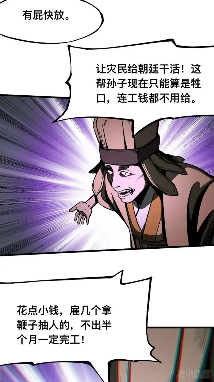 漫画《一不小心，名垂千史》第80话第14张图