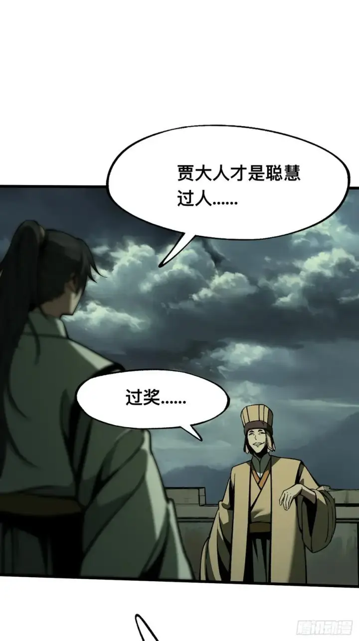 漫画《一不小心，名垂千史》第80话第17张图