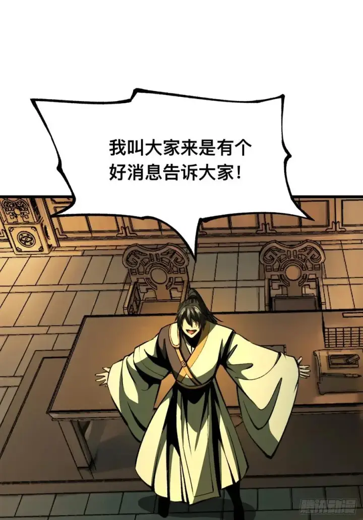 漫画《一不小心，名垂千史》第80话第32张图
