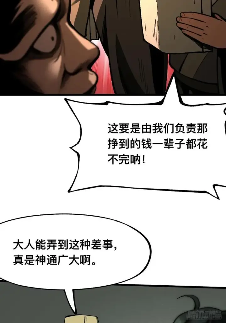 漫画《一不小心，名垂千史》第80话第39张图