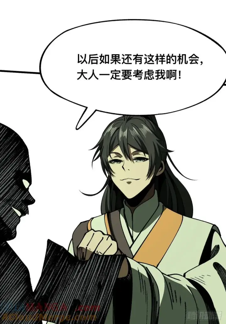 漫画《一不小心，名垂千史》第81话第10张图