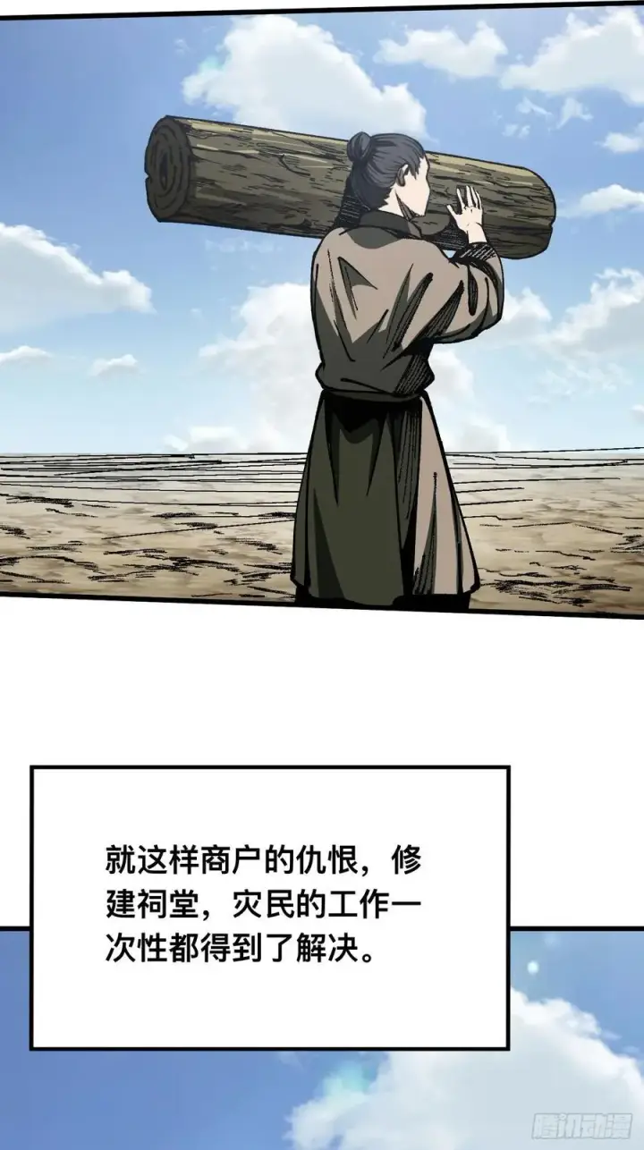 漫画《一不小心，名垂千史》第81话第17张图