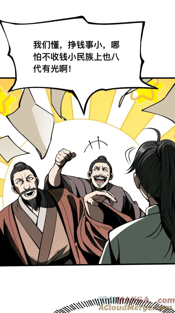 漫画《一不小心，名垂千史》第81话第4张图