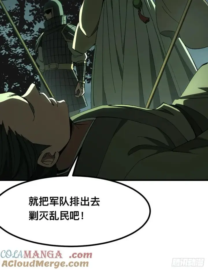 漫画《一不小心，名垂千史》第82话第21张图