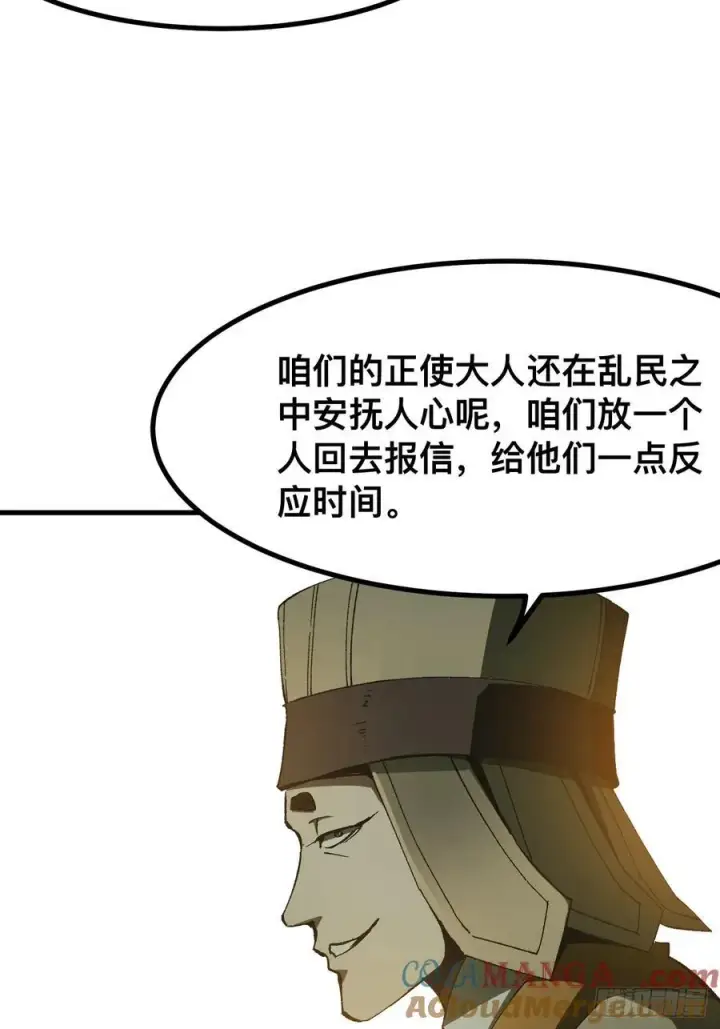 漫画《一不小心，名垂千史》第82话第23张图