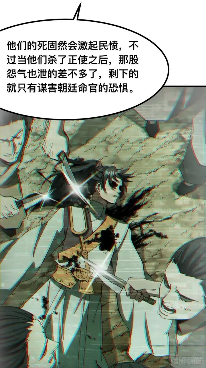 漫画《一不小心，名垂千史》第82话第30张图
