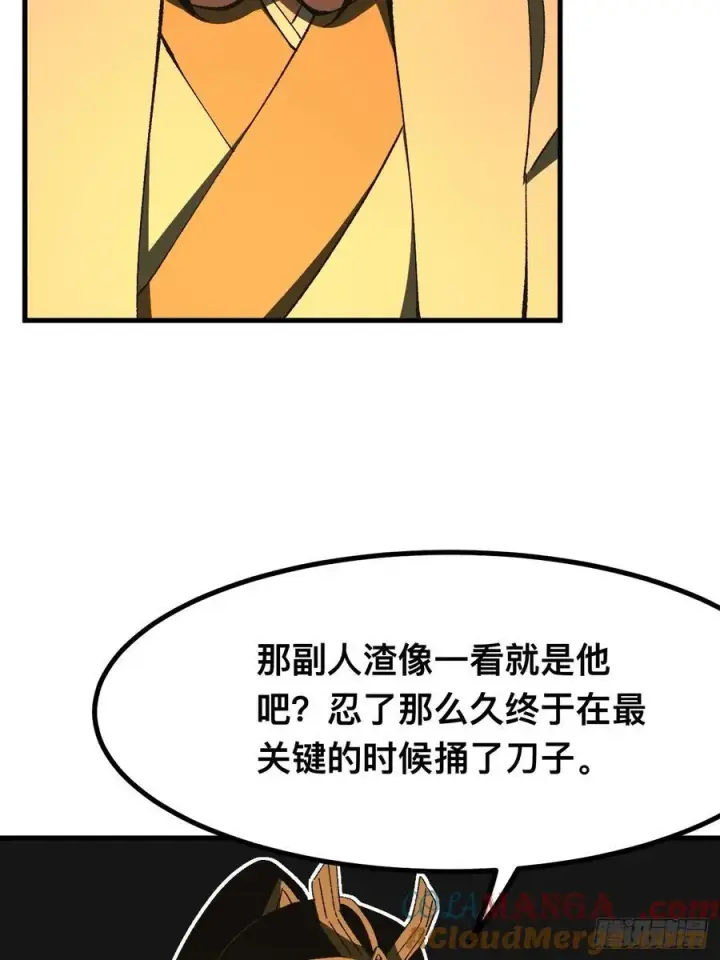 漫画《一不小心，名垂千史》第83话第3张图