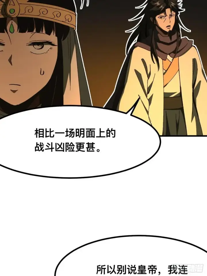 漫画《一不小心，名垂千史》第83话第6张图
