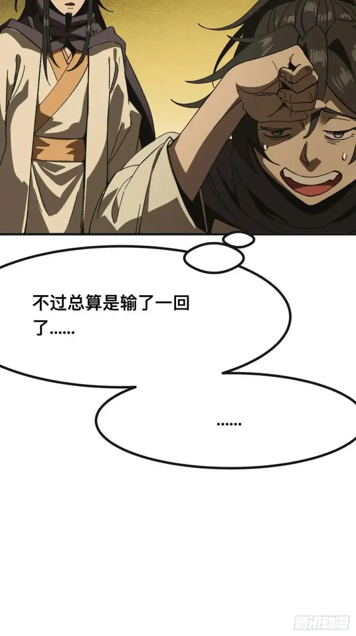 漫画《一不小心，名垂千史》第86话第22张图