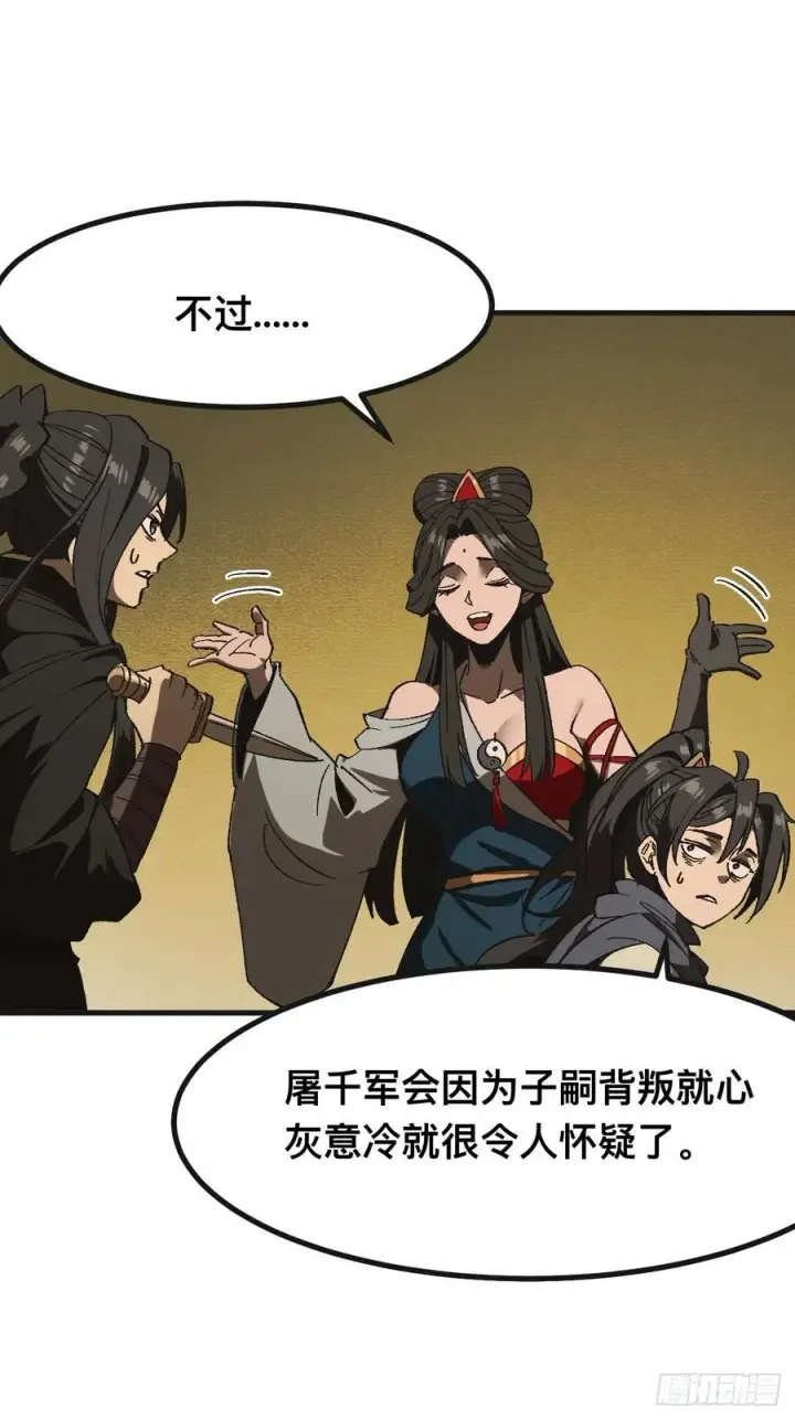 漫画《一不小心，名垂千史》第87话第12张图