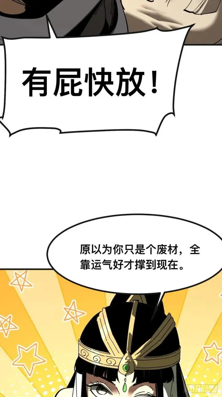 漫画《一不小心，名垂千史》第87话第34张图