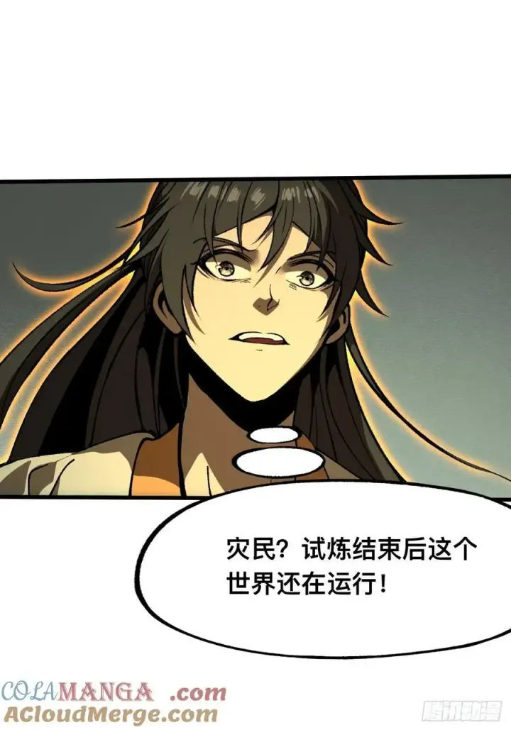 漫画《一不小心，名垂千史》第88话第25张图