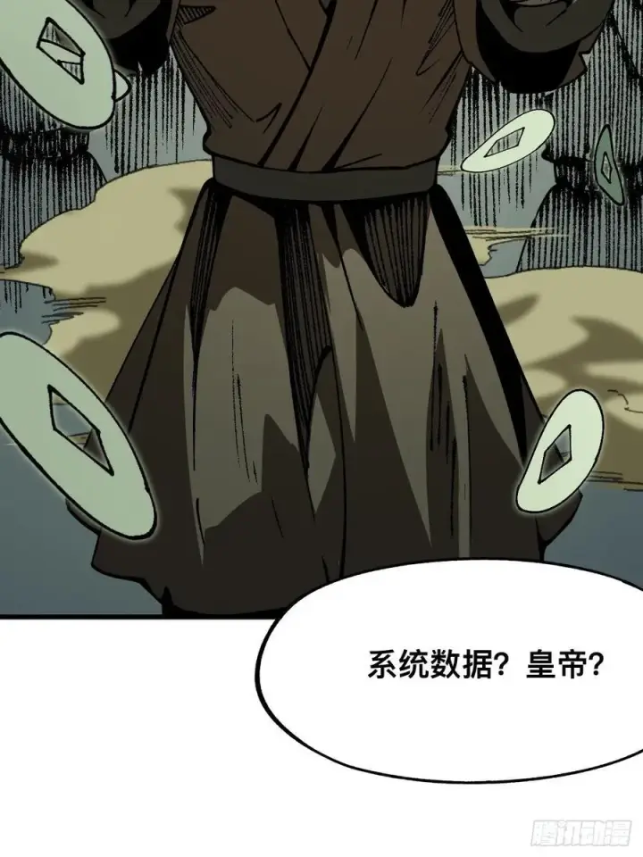 漫画《一不小心，名垂千史》第88话第44张图