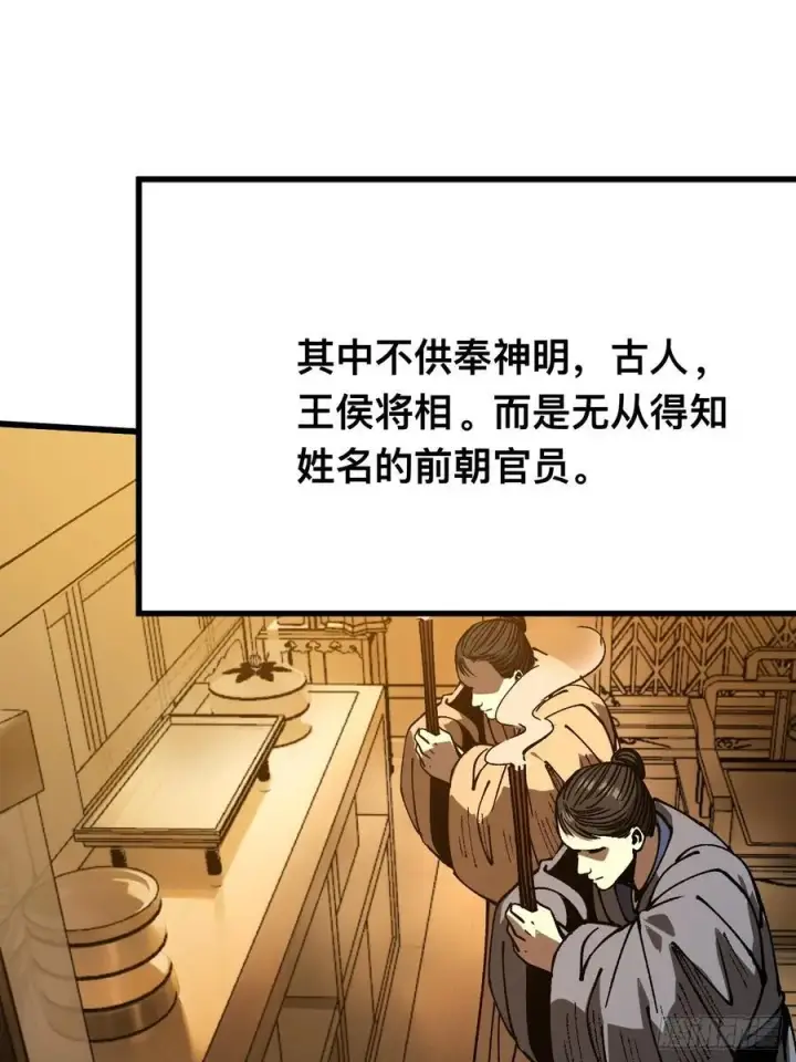 漫画《一不小心，名垂千史》第89话第10张图