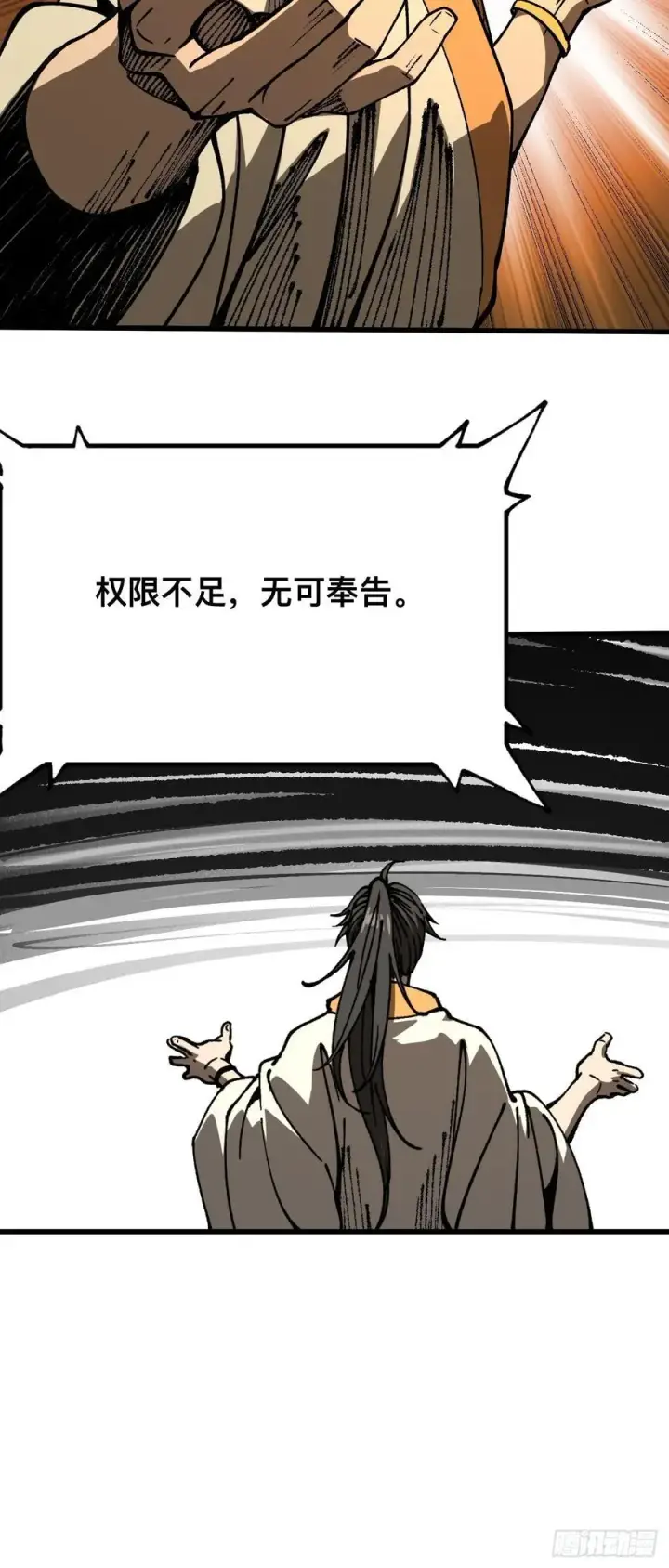 漫画《一不小心，名垂千史》第89话第22张图