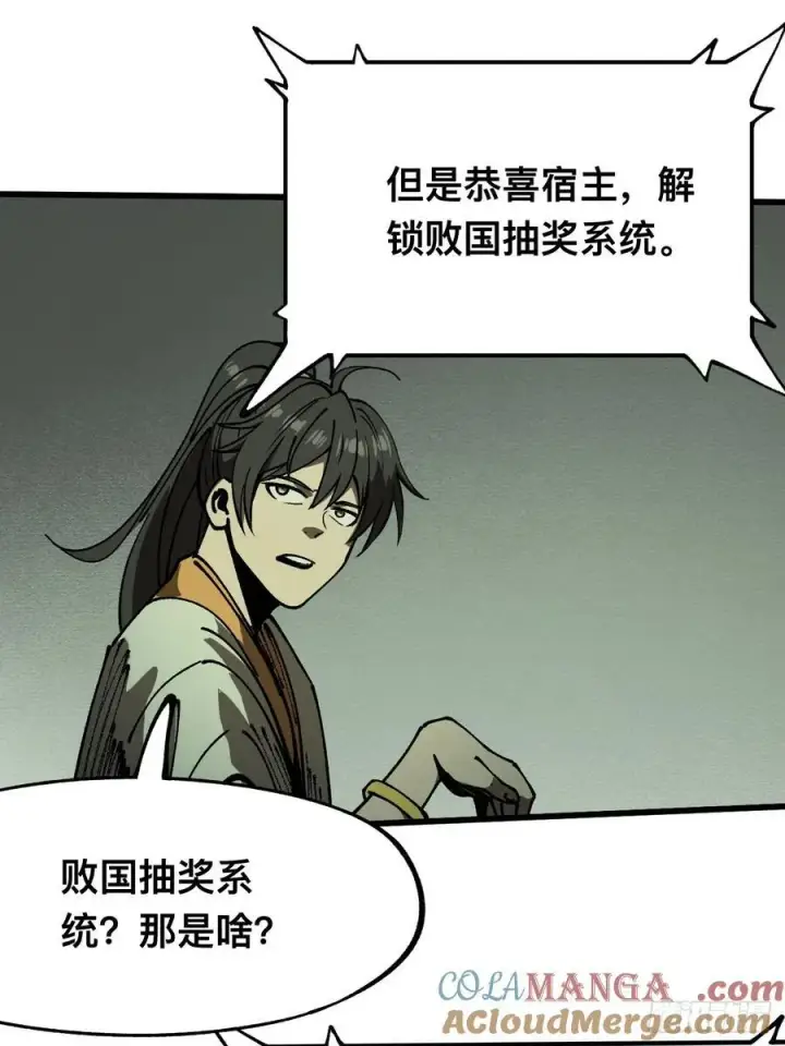 漫画《一不小心，名垂千史》第89话第23张图