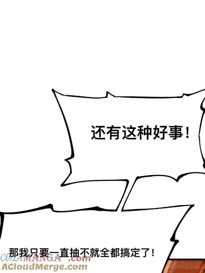 漫画《一不小心，名垂千史》第89话第25张图