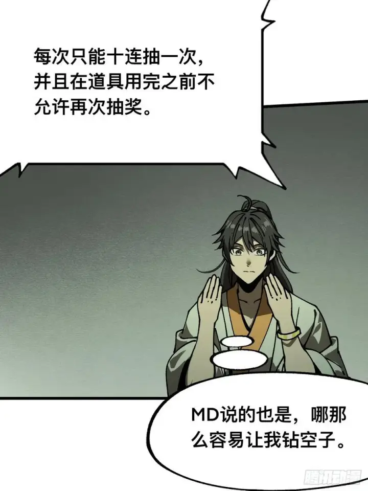 漫画《一不小心，名垂千史》第89话第28张图