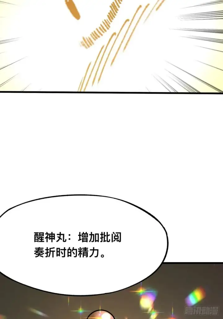 漫画《一不小心，名垂千史》第89话第34张图