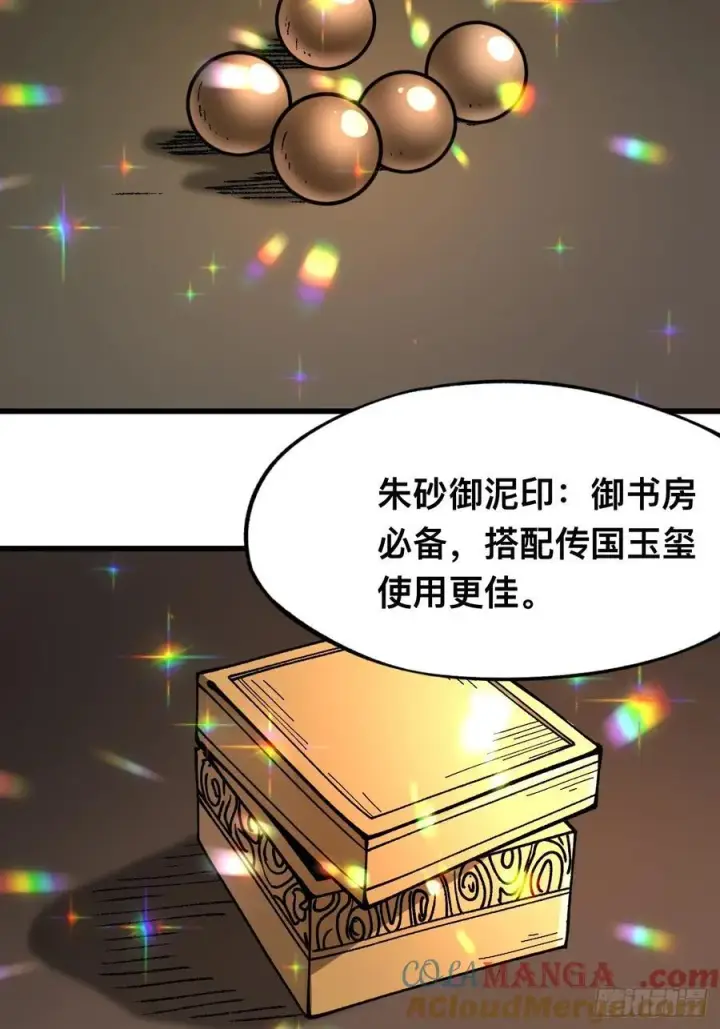 漫画《一不小心，名垂千史》第89话第35张图