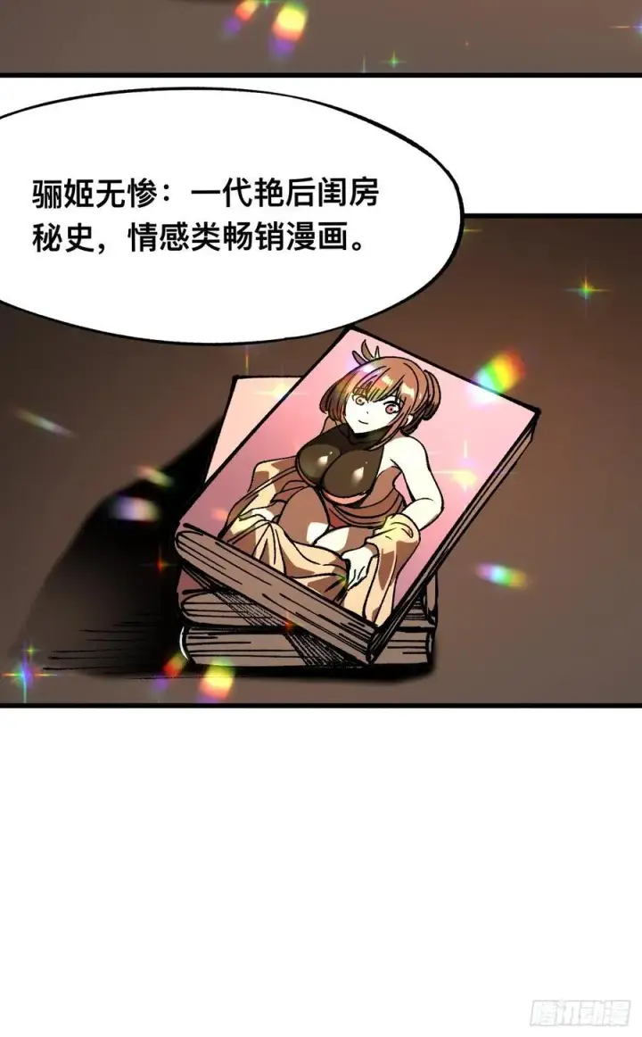 漫画《一不小心，名垂千史》第89话第36张图