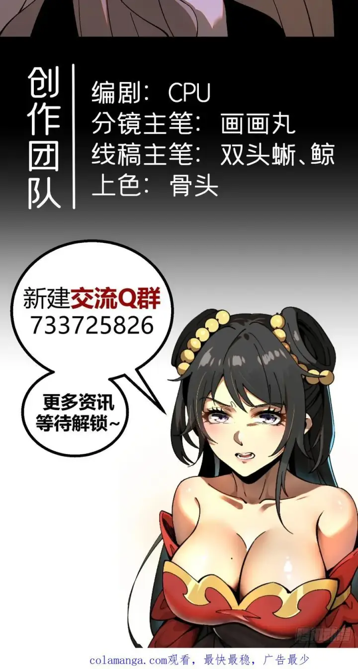漫画《一不小心，名垂千史》第89话第44张图