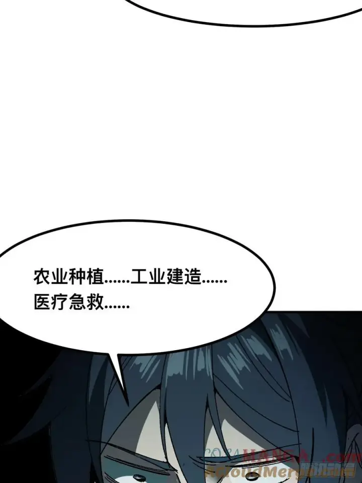 漫画《一不小心，名垂千史》第90话第10张图