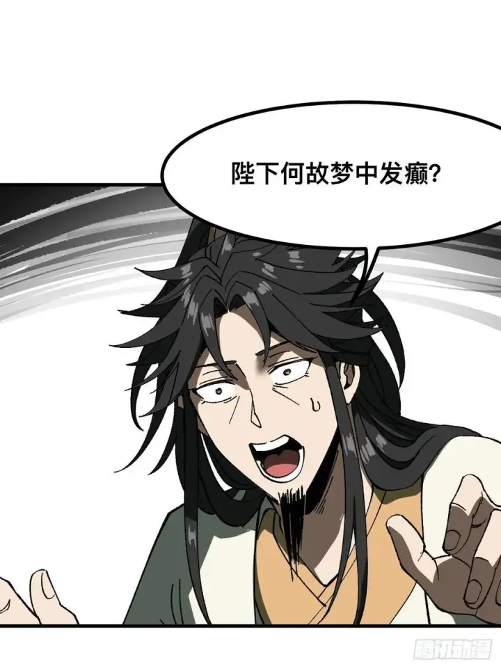 漫画《一不小心，名垂千史》第90话第17张图