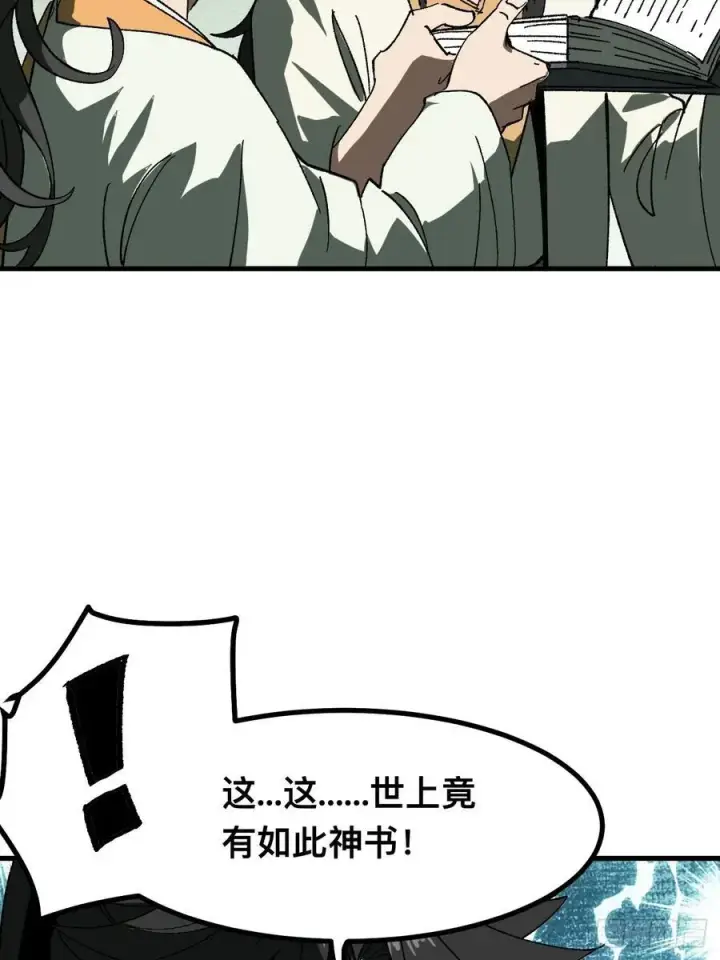 漫画《一不小心，名垂千史》第90话第23张图