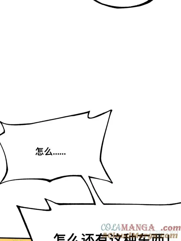 漫画《一不小心，名垂千史》第90话第4张图