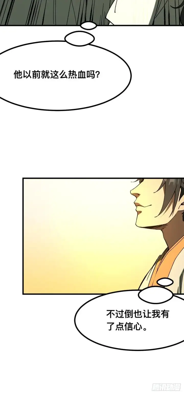漫画《一不小心，名垂千史》第90话第50张图