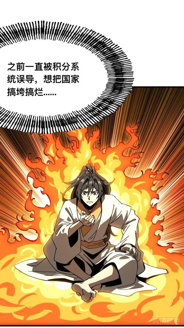 漫画《一不小心，名垂千史》第90话第51张图