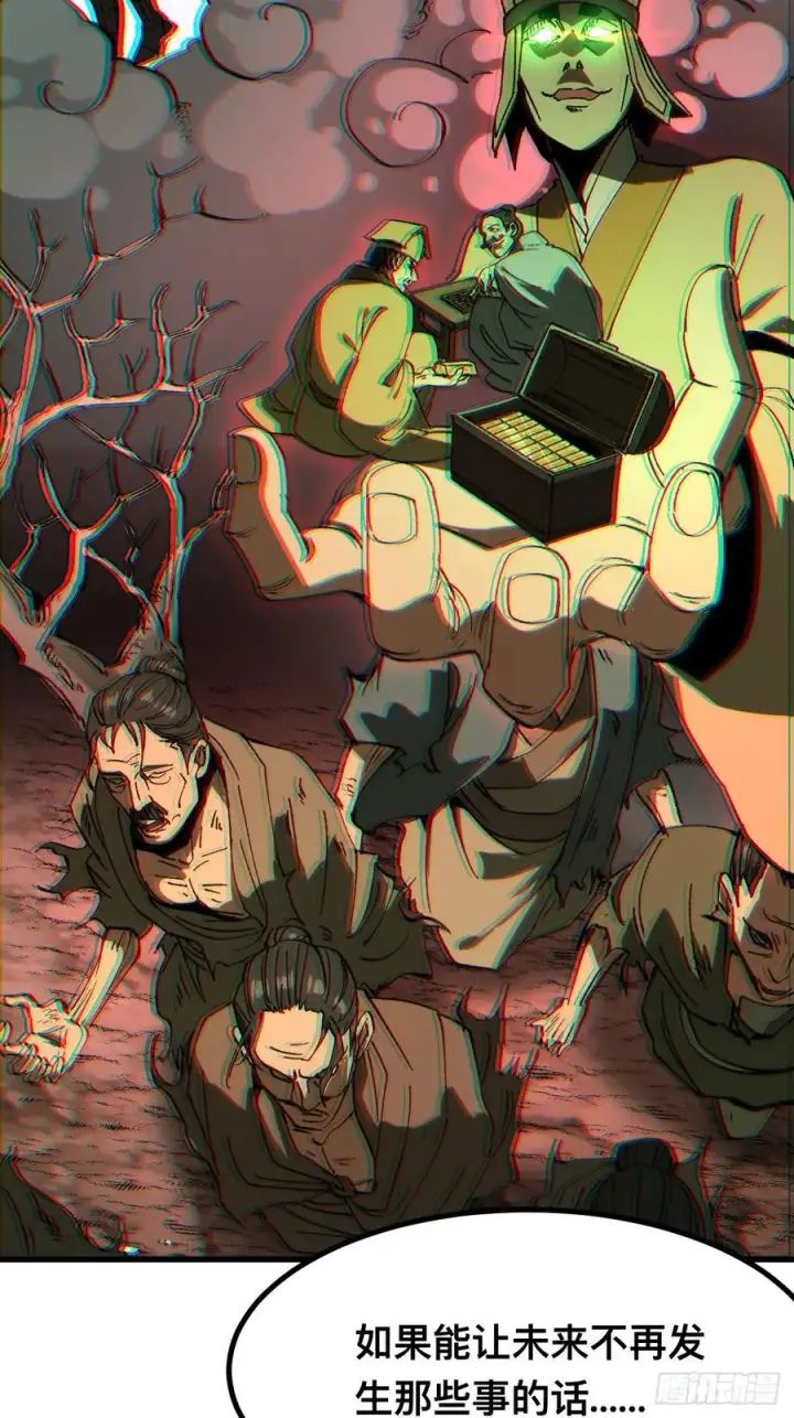 漫画《一不小心，名垂千史》第90话第54张图
