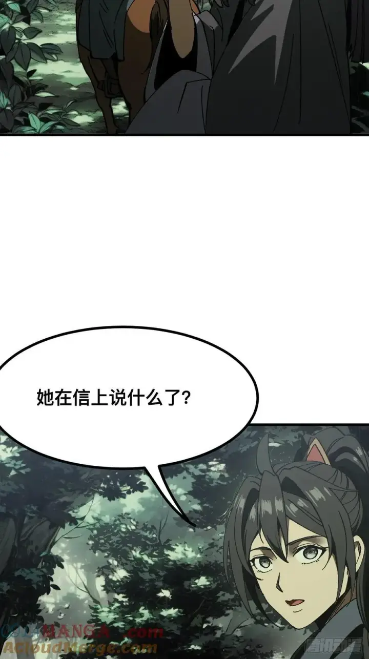 漫画《一不小心，名垂千史》第91话第4张图