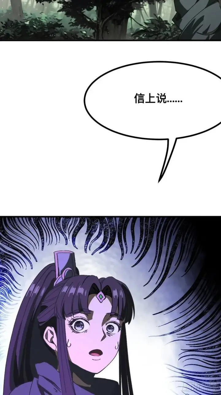 漫画《一不小心，名垂千史》第91话第5张图