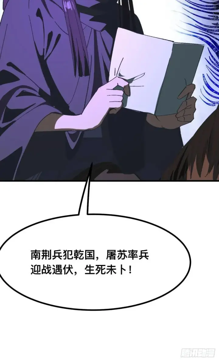 漫画《一不小心，名垂千史》第91话第6张图