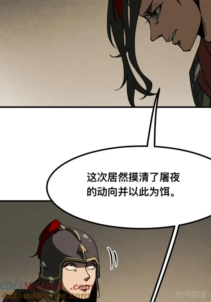 漫画《一不小心，名垂千史》第92话第10张图