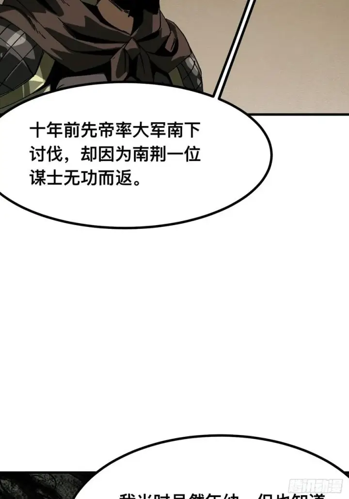 漫画《一不小心，名垂千史》第92话第11张图