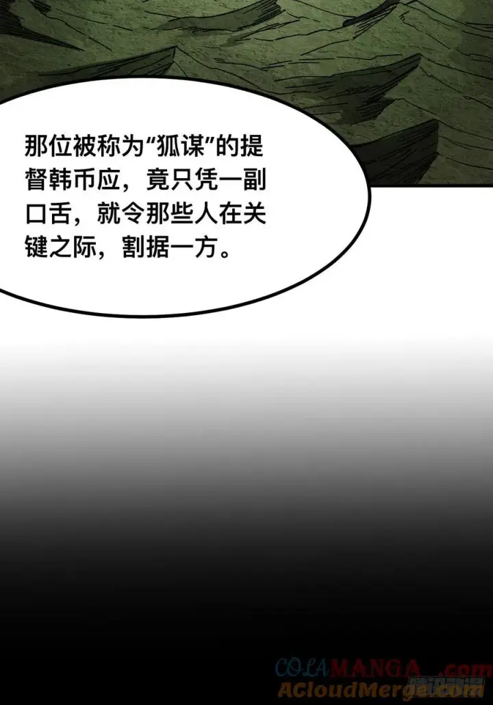 漫画《一不小心，名垂千史》第92话第13张图