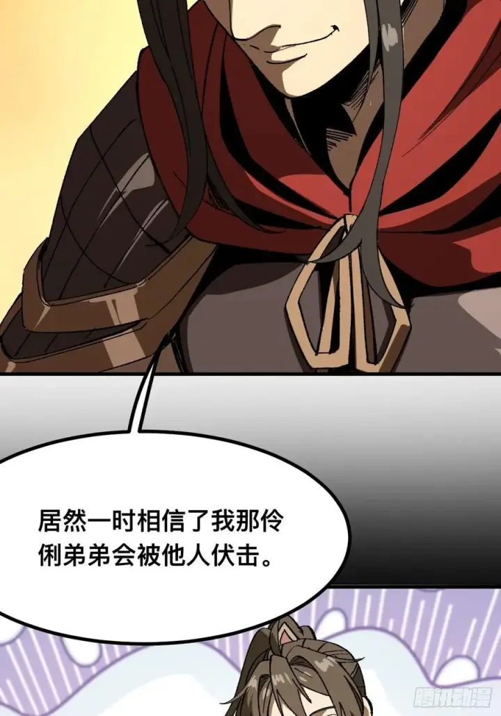 漫画《一不小心，名垂千史》第92话第20张图