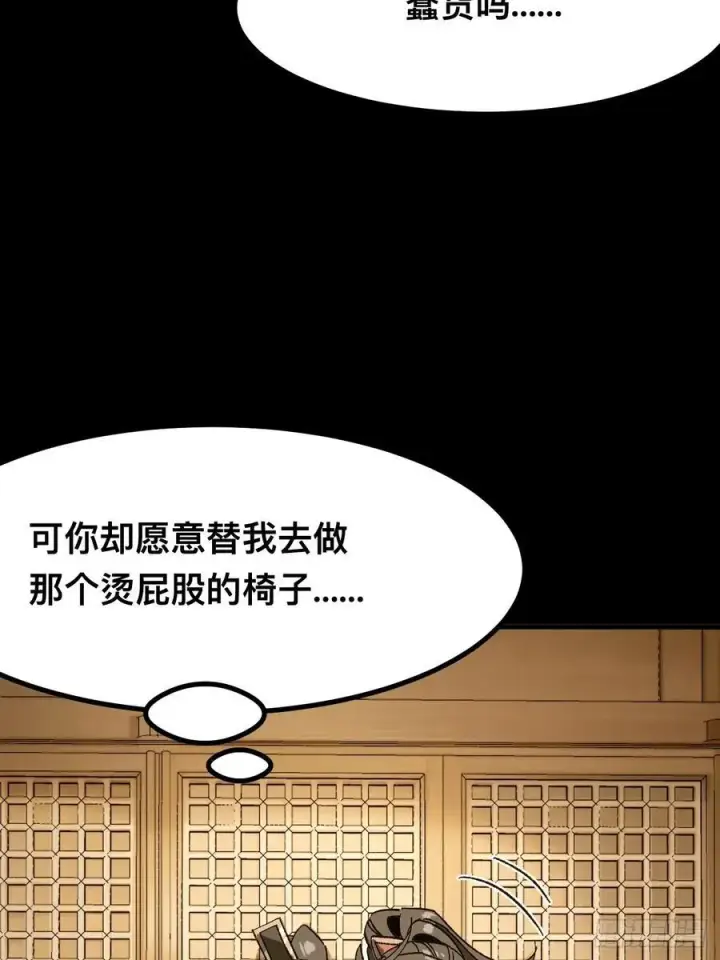 漫画《一不小心，名垂千史》第92话第63张图