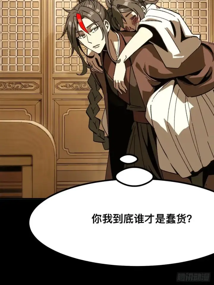 漫画《一不小心，名垂千史》第93话第3张图