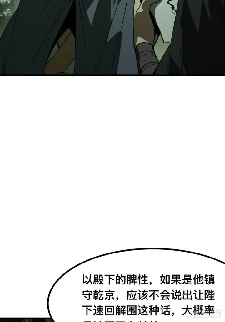 漫画《一不小心，名垂千史》第94话第17张图