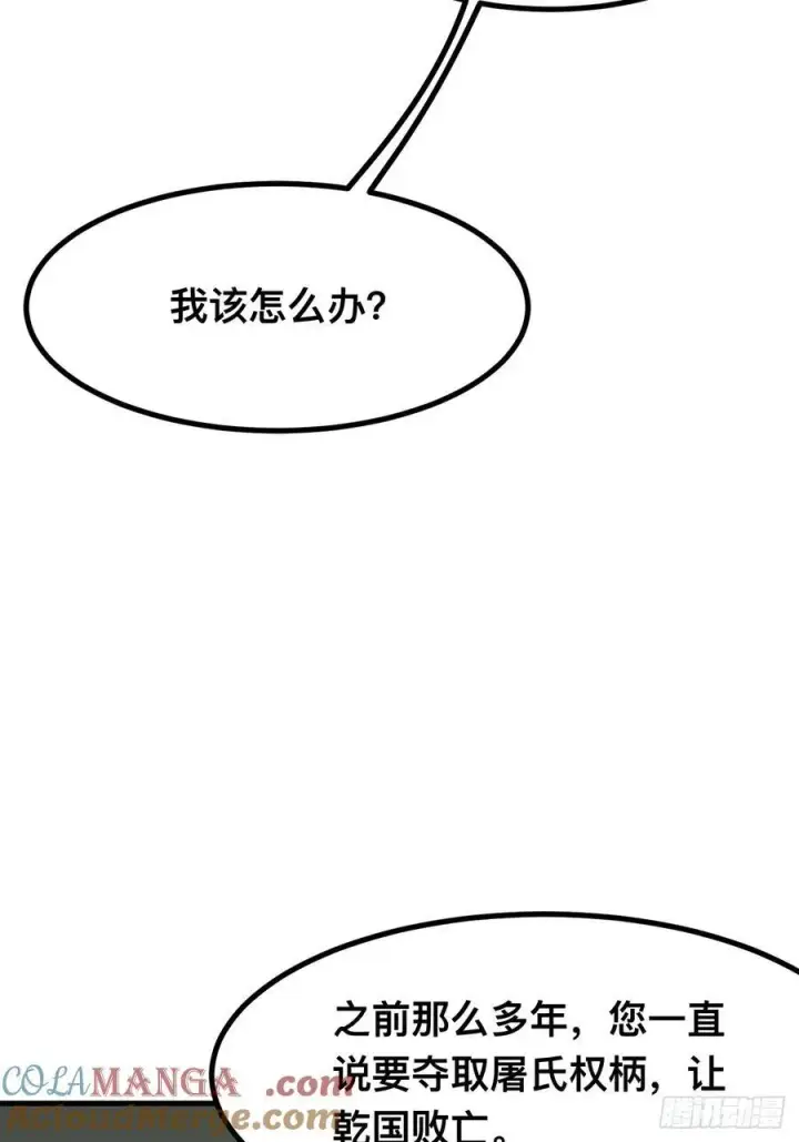 漫画《一不小心，名垂千史》第94话第34张图