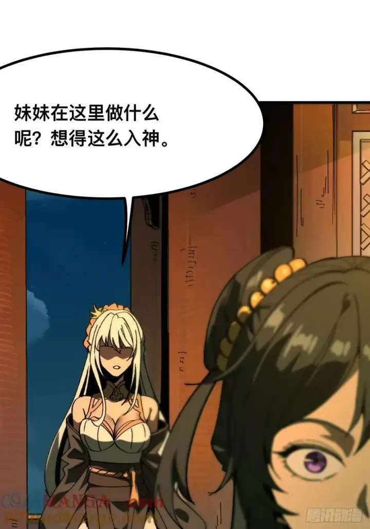 漫画《一不小心，名垂千史》第94话第37张图