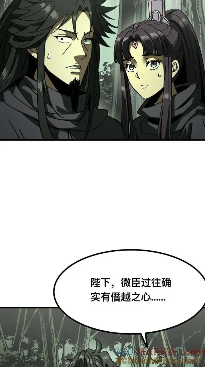 漫画《一不小心，名垂千史》第94话第7张图